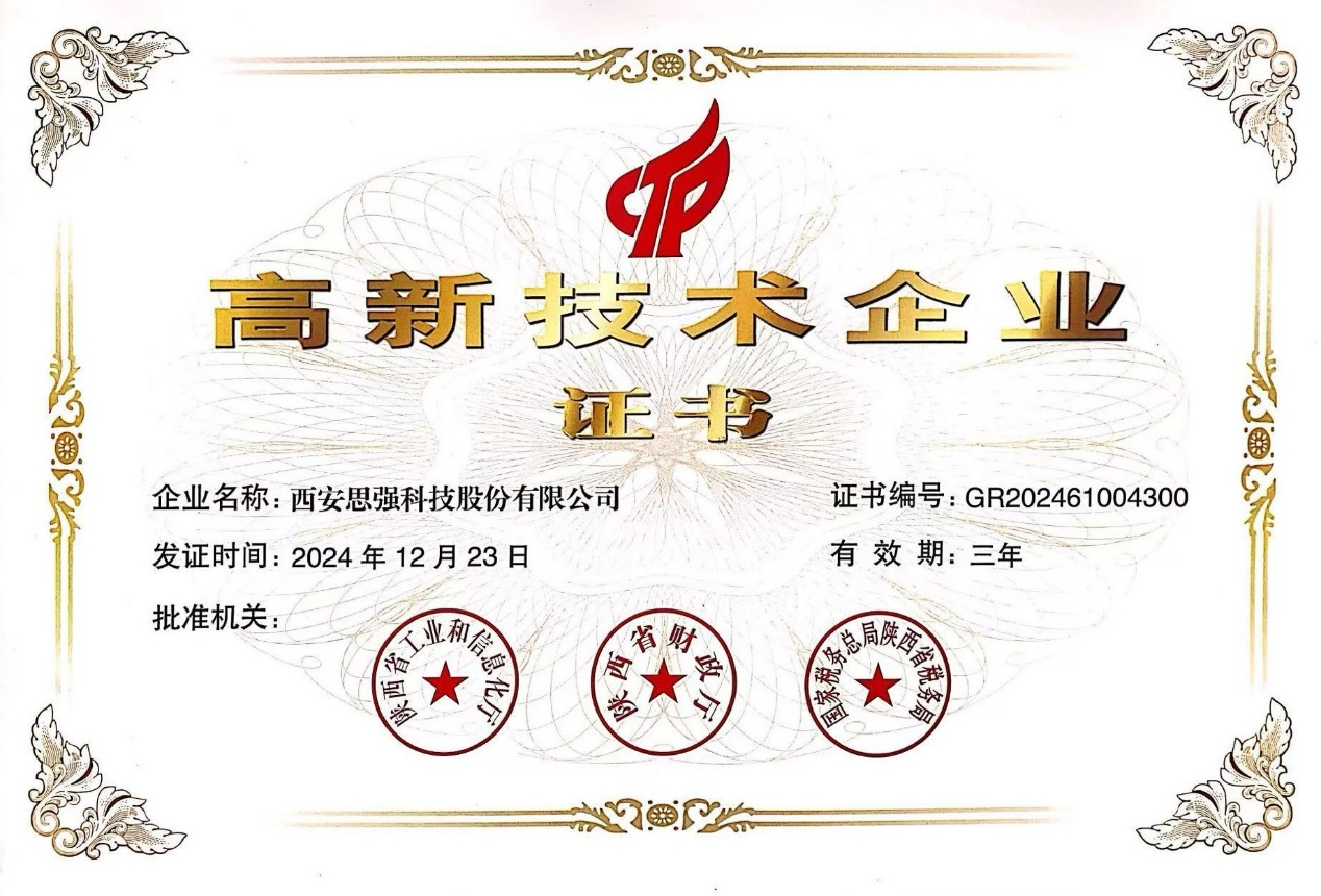 思強(qiáng)公司再度通過(guò)國(guó)家級(jí)高新技術(shù)企業(yè)認(rèn)定