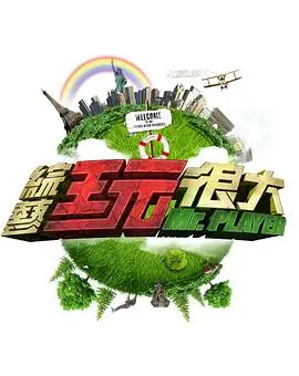 歌手2026 综艺 2026 那英/汪苏泷